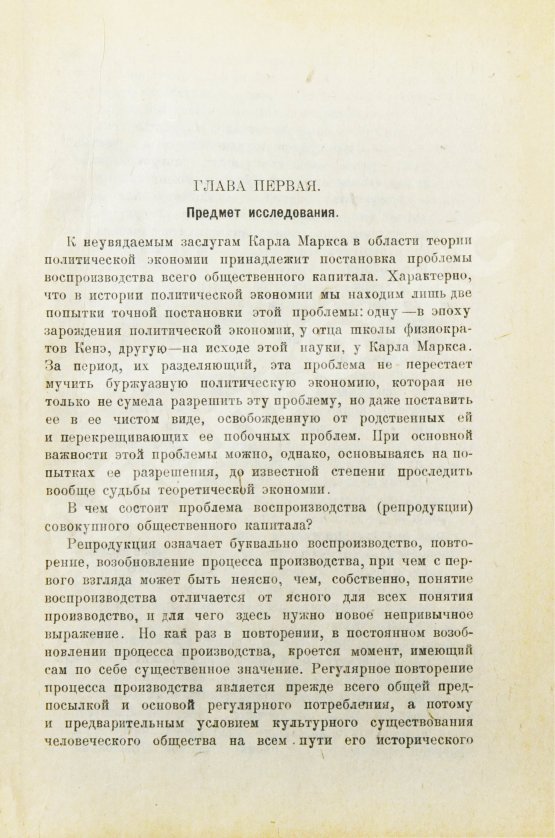Антикварная книга Люксембург, Р. Накопление капитала