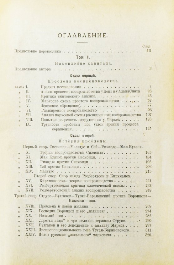 Антикварная книга Люксембург, Р. Накопление капитала Антикварная книга Люксембург, Р. Накопление капитала
