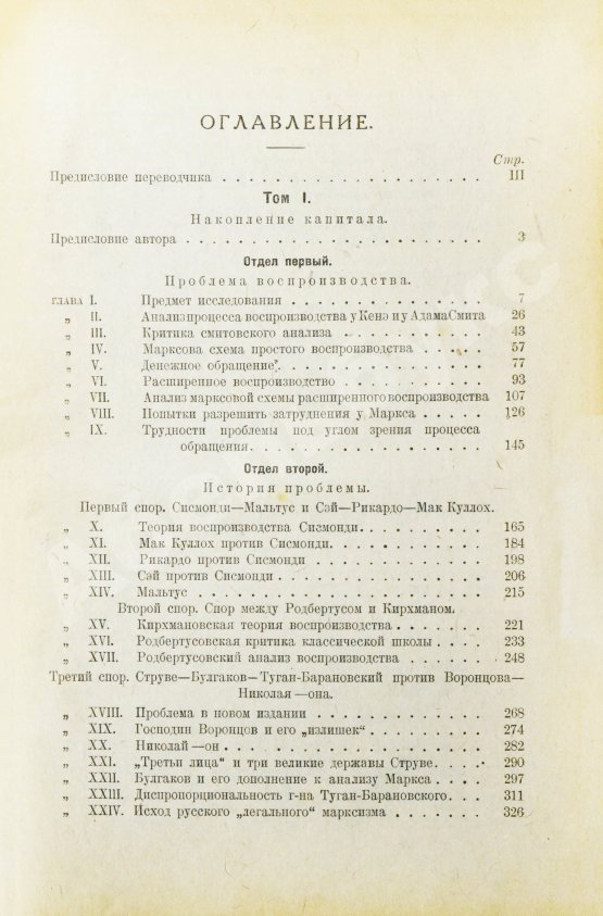 Антикварная книга Люксембург, Р. Накопление капитала