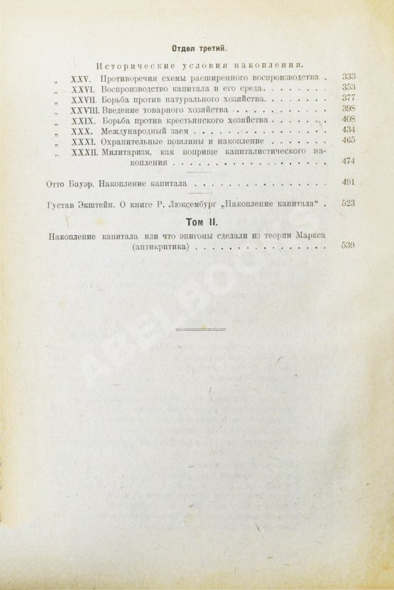 Антикварная книга Люксембург, Р. Накопление капитала Антикварная книга Люксембург, Р. Накопление капитала