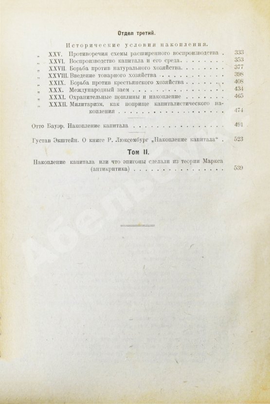 Антикварная книга Люксембург, Р. Накопление капитала