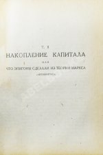 Люксембург, Р. Накопление капитала