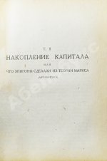 Люксембург, Р. Накопление капитала