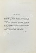 Мандельштам, О.Э. О поэзии