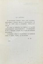 Мандельштам, О.Э. О поэзии