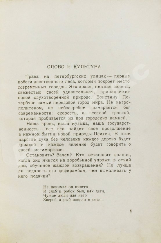 Первое/Прижизненное издание Мандельштам, О.Э. О поэзии