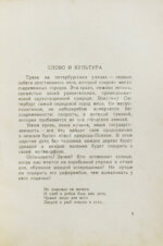 Мандельштам, О.Э. О поэзии