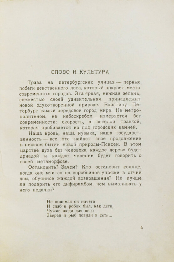 Первое/Прижизненное издание Мандельштам, О.Э. О поэзии