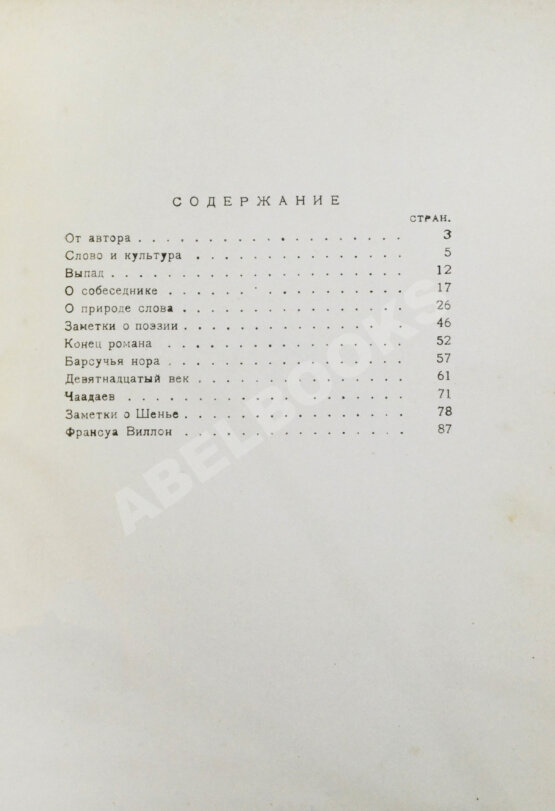 Первое/Прижизненное издание Мандельштам, О.Э. О поэзии