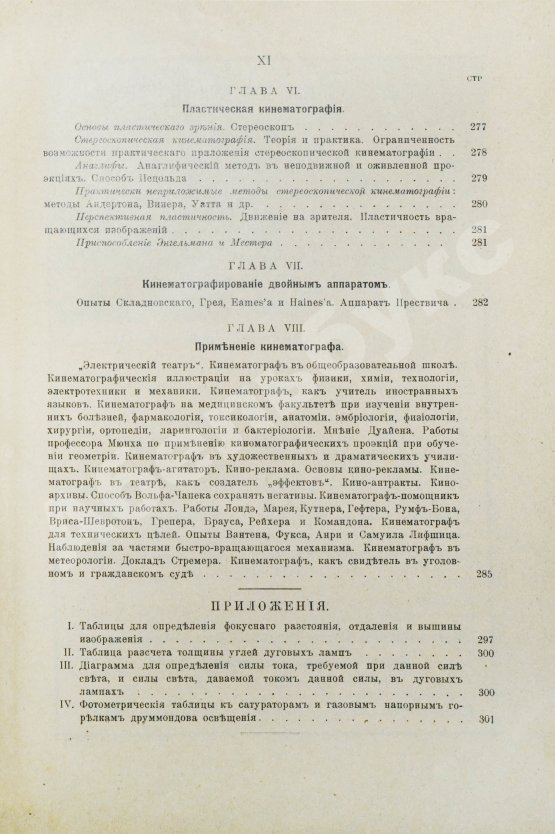 Антикварная книга Маурин, Е.И. Кинематограф в практической жизни