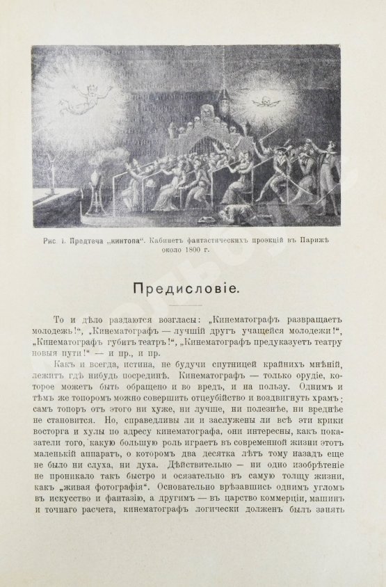 Антикварная книга Маурин, Е.И. Кинематограф в практической жизни