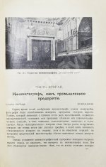 Маурин, Е.И. Кинематограф в практической жизни
