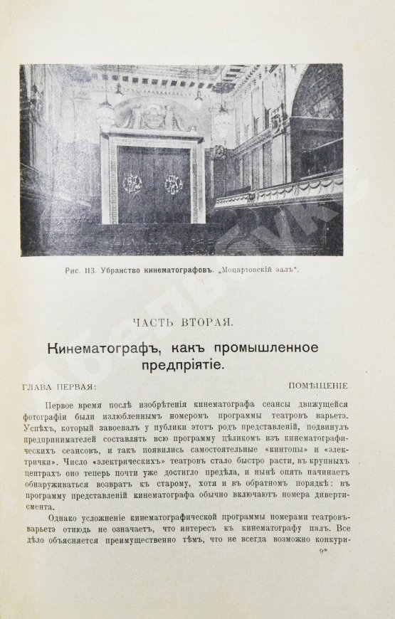 Антикварная книга Маурин, Е.И. Кинематограф в практической жизни