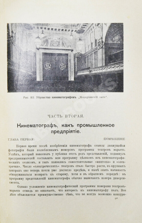Антикварная книга Маурин, Е.И. Кинематограф в практической жизни Антикварная книга Маурин, Е.И. Кинематограф в практической жизни
