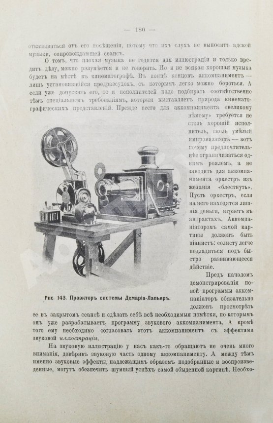 Антикварная книга Маурин, Е.И. Кинематограф в практической жизни