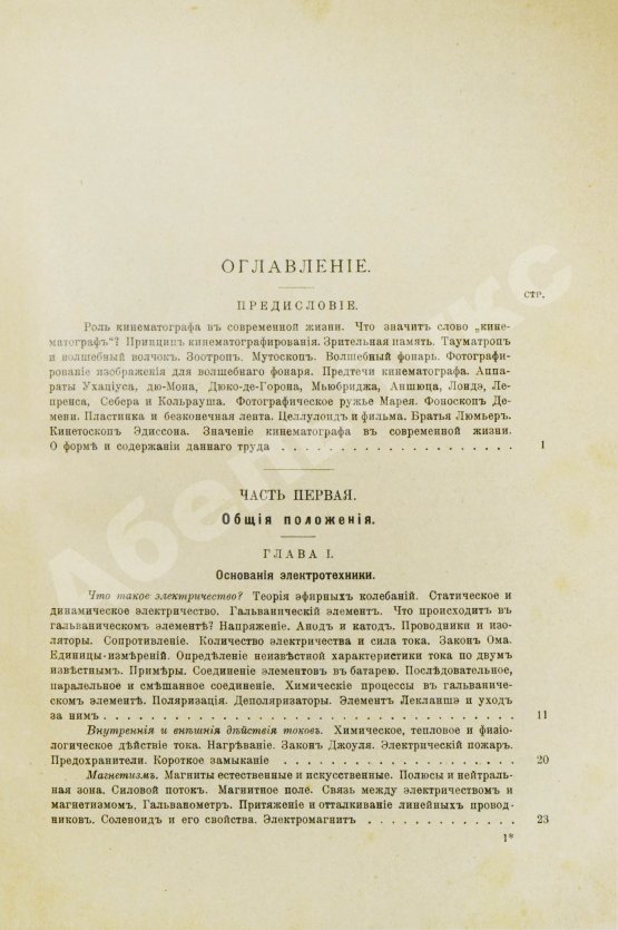 Антикварная книга Маурин, Е.И. Кинематограф в практической жизни