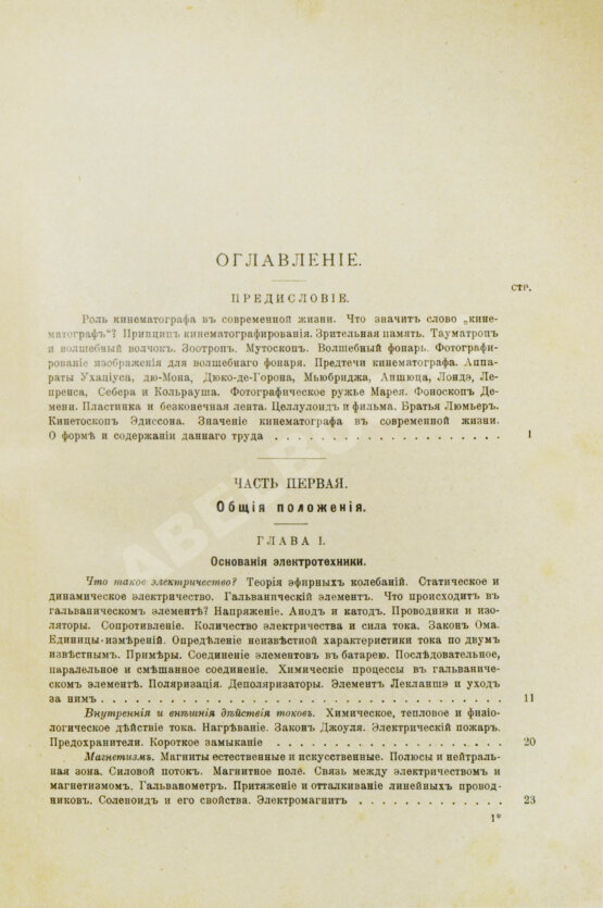 Антикварная книга Маурин, Е.И. Кинематограф в практической жизни Антикварная книга Маурин, Е.И. Кинематограф в практической жизни