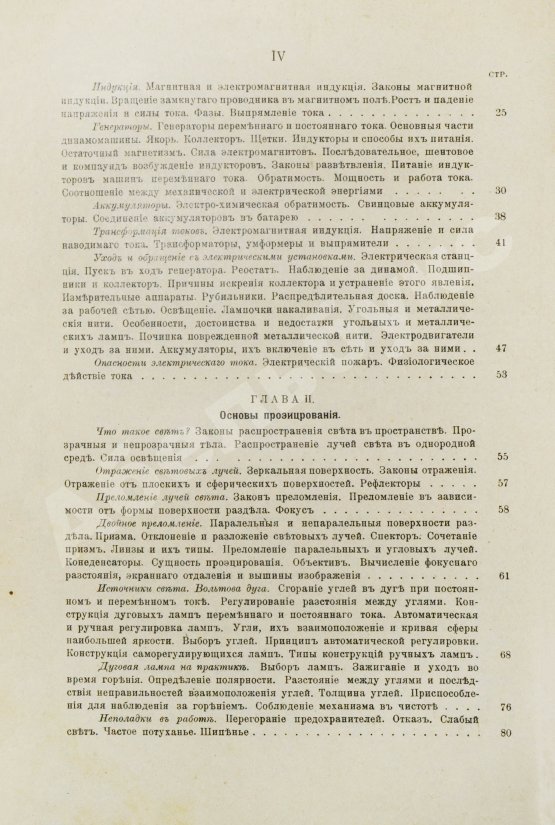 Антикварная книга Маурин, Е.И. Кинематограф в практической жизни