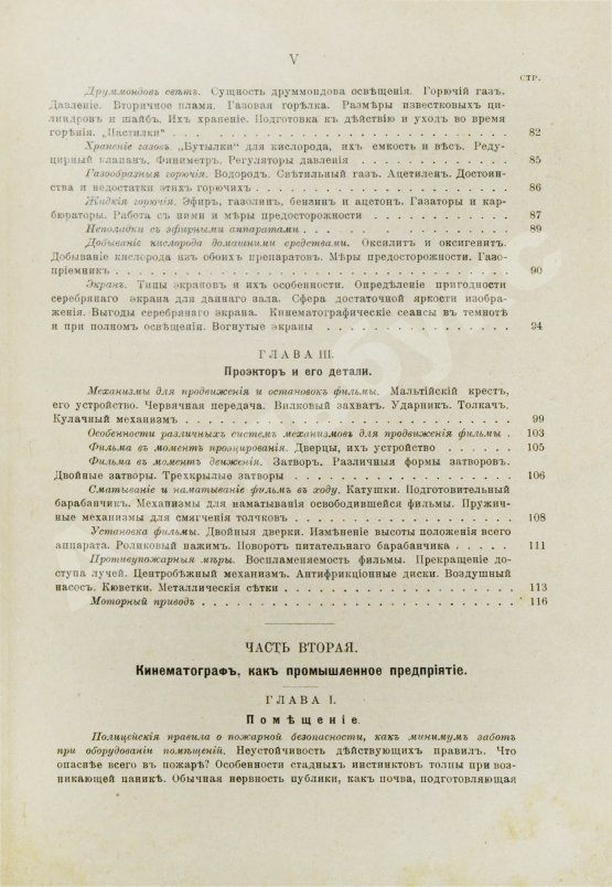 Антикварная книга Маурин, Е.И. Кинематограф в практической жизни