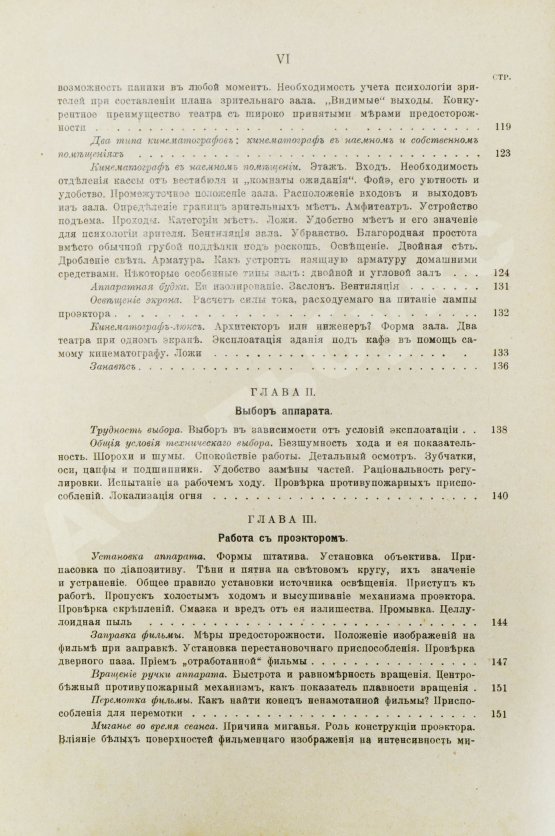 Антикварная книга Маурин, Е.И. Кинематограф в практической жизни