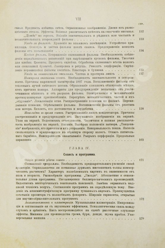 Антикварная книга Маурин, Е.И. Кинематограф в практической жизни