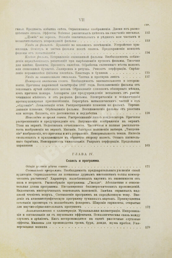 Антикварная книга Маурин, Е.И. Кинематограф в практической жизни Антикварная книга Маурин, Е.И. Кинематограф в практической жизни