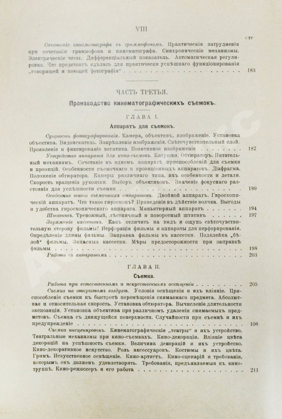 Антикварная книга Маурин, Е.И. Кинематограф в практической жизни