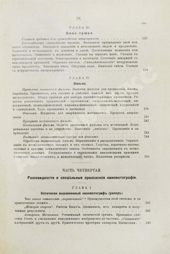 Антикварная книга Маурин, Е.И. Кинематограф в практической жизни