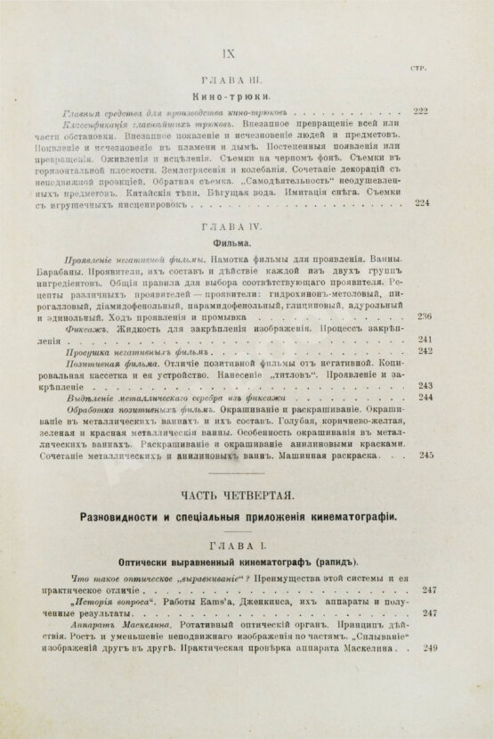 Антикварная книга Маурин, Е.И. Кинематограф в практической жизни Антикварная книга Маурин, Е.И. Кинематограф в практической жизни