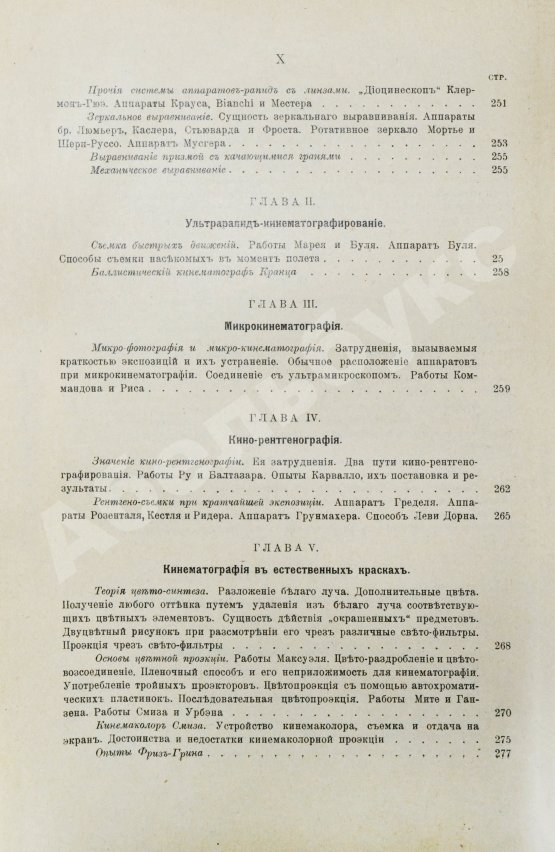 Антикварная книга Маурин, Е.И. Кинематограф в практической жизни