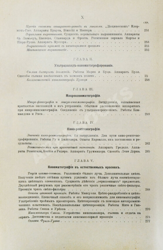 Антикварная книга Маурин, Е.И. Кинематограф в практической жизни Антикварная книга Маурин, Е.И. Кинематограф в практической жизни