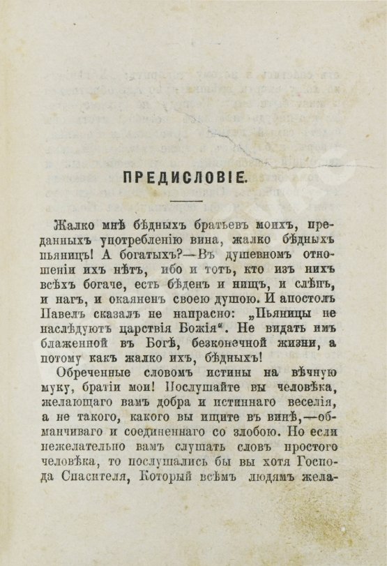 Антикварная книга О пьянстве и других вредных привычках: