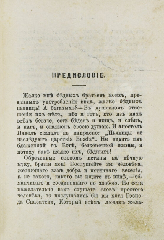 Антикварная книга О пьянстве и других вредных привычках: