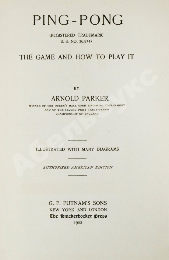 Антикварная книга Паркер, А. Пинг-понг и как в него играть