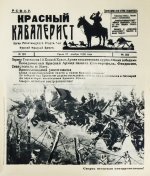 Первая конная