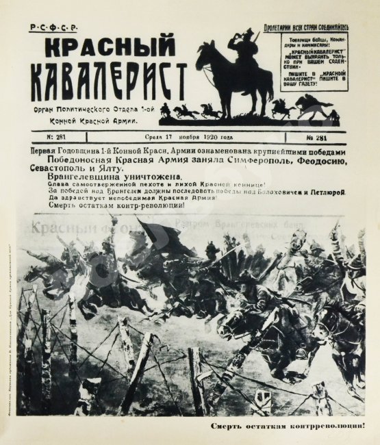Антикварная книга Первая конная