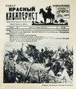 Первая конная