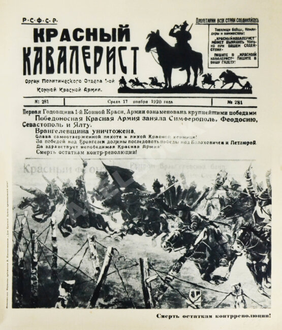 Антикварная книга Первая конная