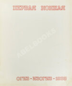 Первая конная