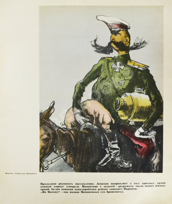 Антикварная книга Первая конная