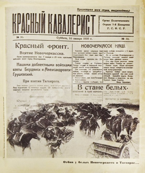 Антикварная книга Первая конная