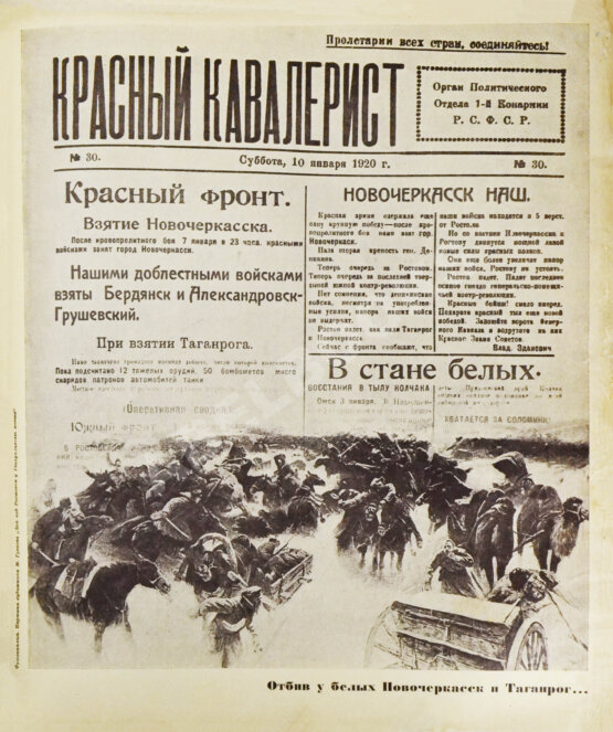 Антикварная книга Первая конная