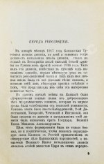 Половцов, П.А. Дни затмения