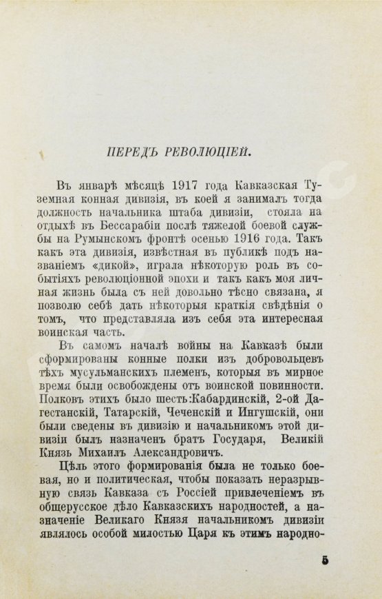 Антикварная книга Половцов, П.А. Дни затмения