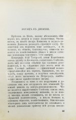 Половцов, П.А. Дни затмения