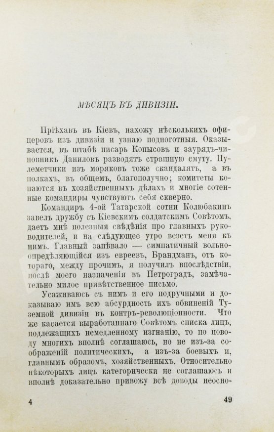 Антикварная книга Половцов, П.А. Дни затмения