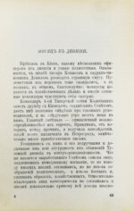 Половцов, П.А. Дни затмения