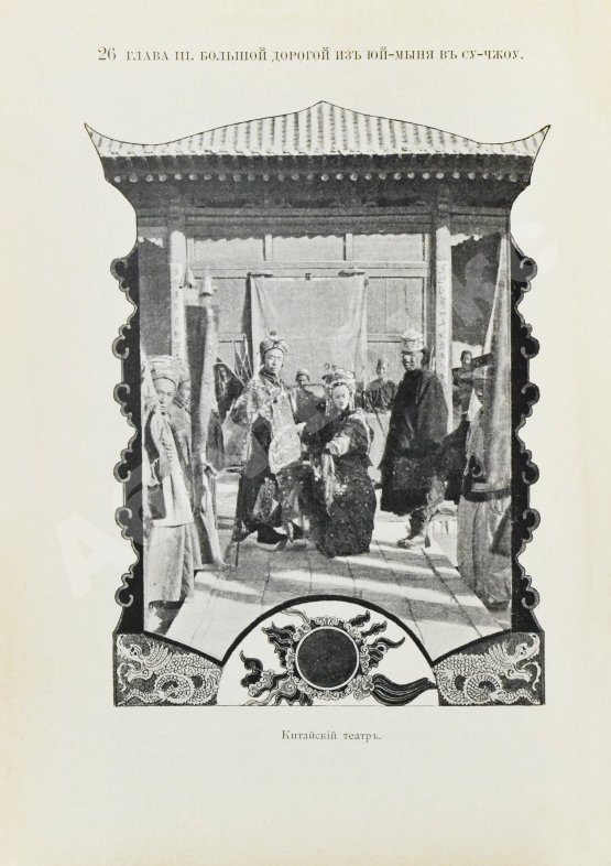 Антикварная книга Лялина, М.А. Путешествие братьев Г.Е. и М.Е. Грум-Гржимайло в Западный Китай
