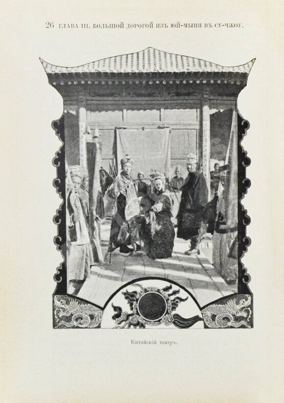 Антикварная книга Лялина, М.А. Путешествие братьев Г.Е. и М.Е. Грум-Гржимайло в Западный Китай Антикварная книга Лялина, М.А. Путешествие братьев Г.Е. и М.Е. Грум-Гржимайло в Западный Китай