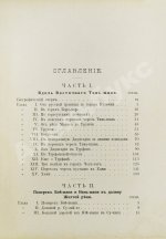 Лялина, М.А. Путешествие братьев Г.Е. и М.Е. Грум-Гржимайло в Западный Китай
